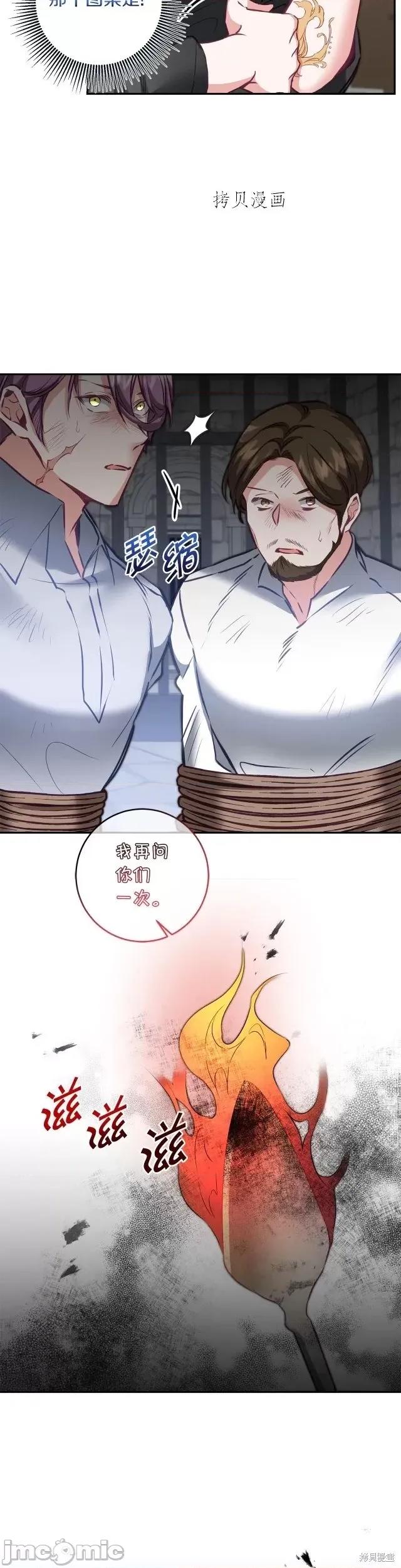 成为小说中的恶役女王 成为小说中的恶役女王第112话.zip 第6页