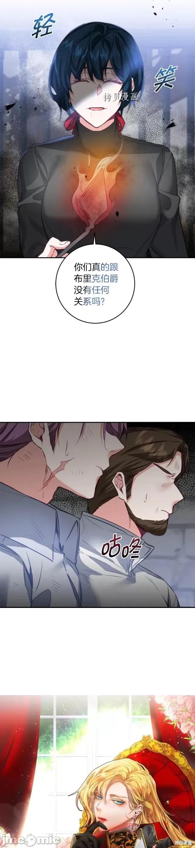 成为小说中的恶役女王 成为小说中的恶役女王第112话.zip 第7页