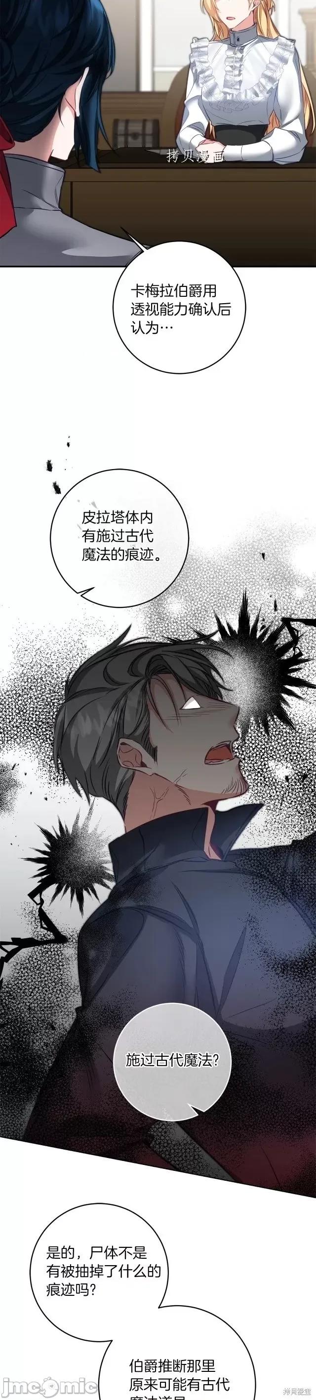 成为小说中的恶役女王 成为小说中的恶役女王第112话.zip 第10页