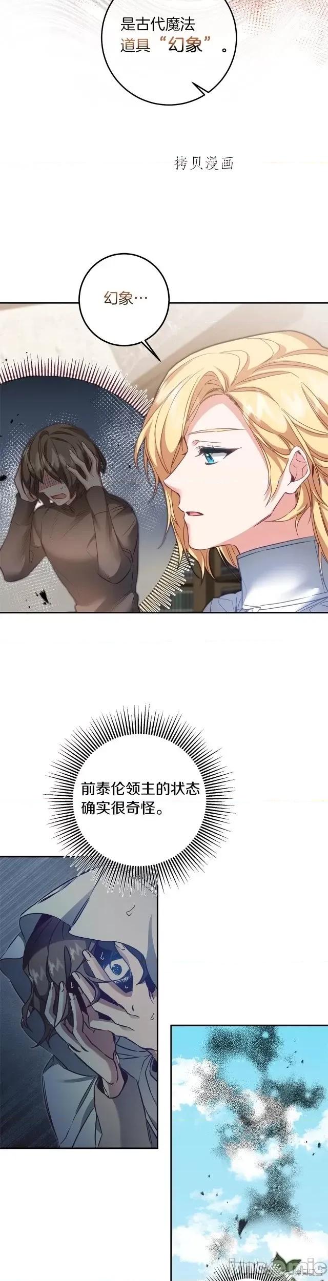 成为小说中的恶役女王 成为小说中的恶役女王第112话.zip 第13页