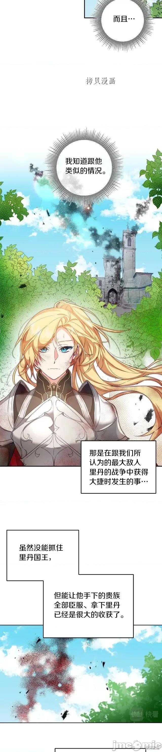 成为小说中的恶役女王 成为小说中的恶役女王第112话.zip 第14页