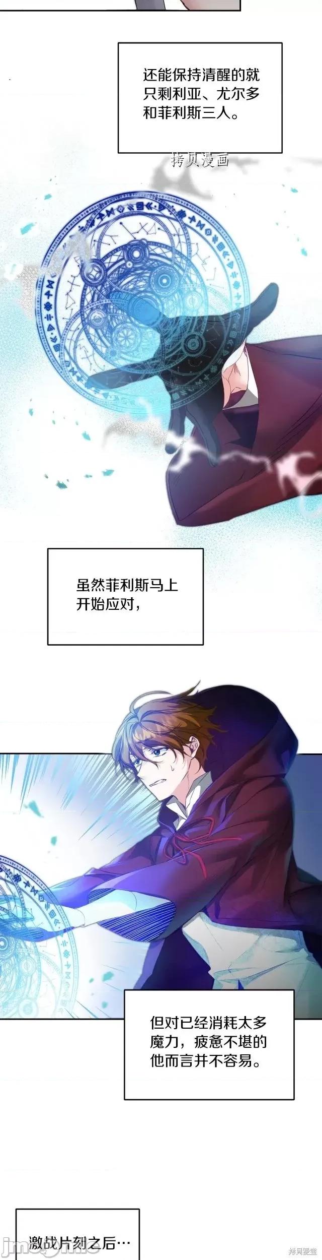 成为小说中的恶役女王 成为小说中的恶役女王第112话.zip 第17页