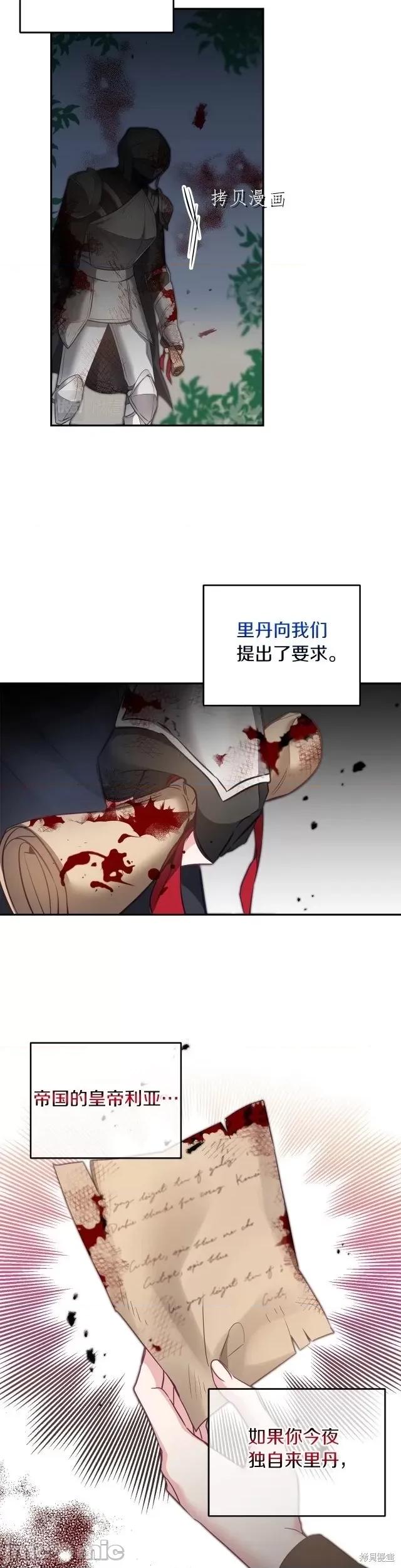 成为小说中的恶役女王 成为小说中的恶役女王第112话.zip 第18页