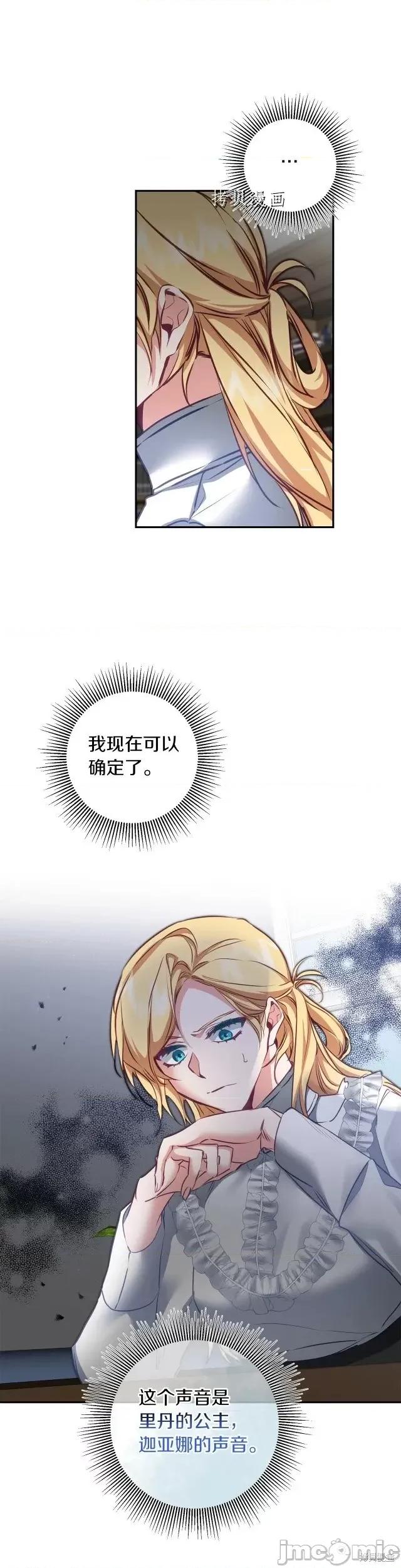 成为小说中的恶役女王 成为小说中的恶役女王第112话.zip 第21页