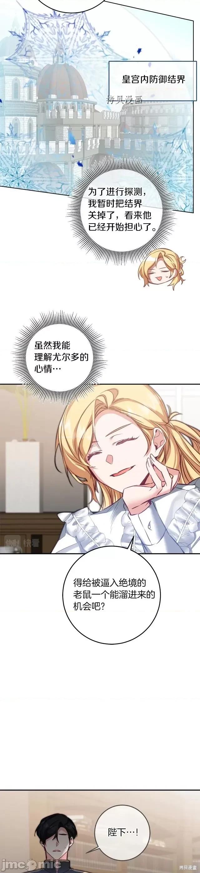 成为小说中的恶役女王 成为小说中的恶役女王第112话.zip 第23页