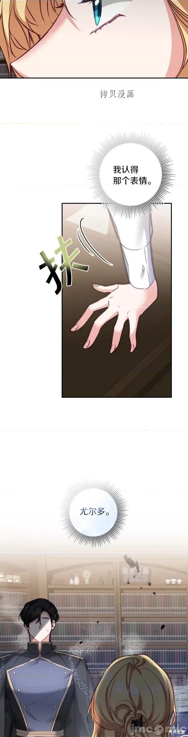 成为小说中的恶役女王 成为小说中的恶役女王第112话.zip 第25页