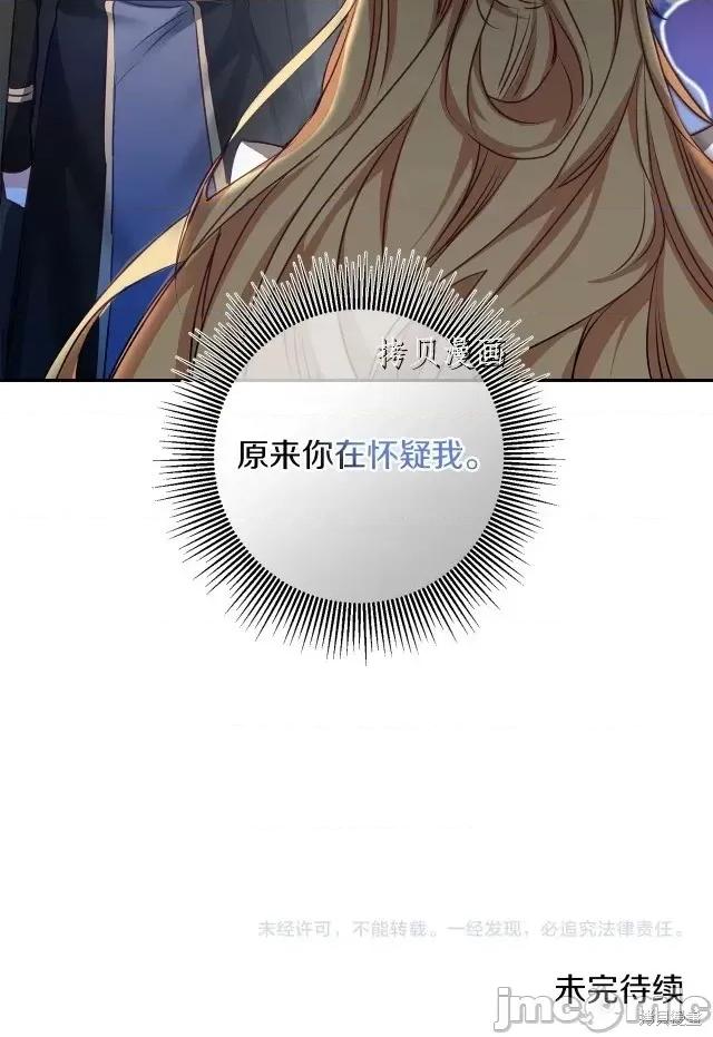 成为小说中的恶役女王 成为小说中的恶役女王第112话.zip 第26页