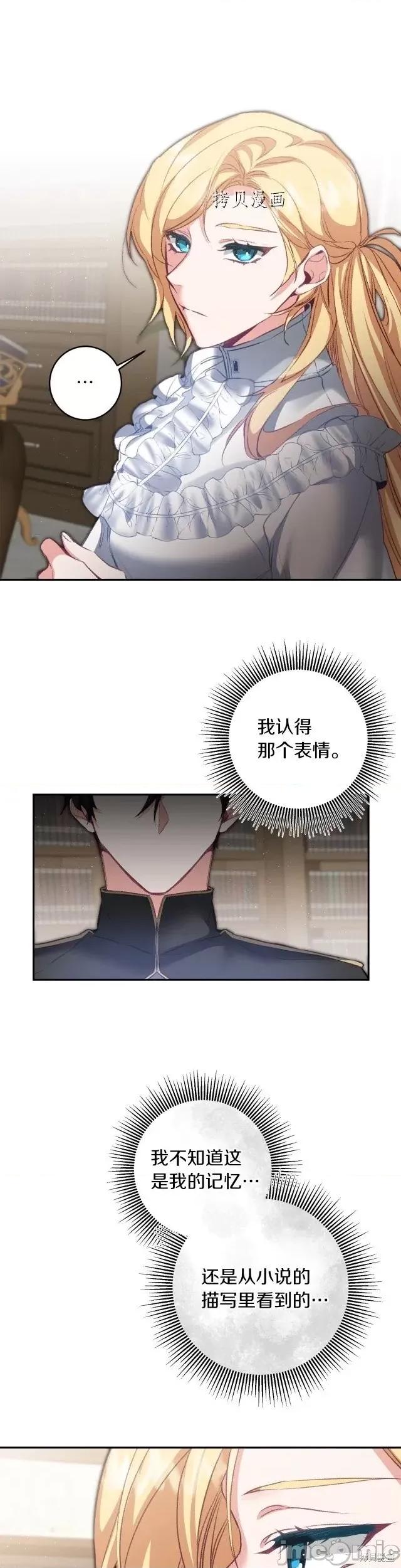 成为小说中的恶役女王 成为小说中的恶役女王第113话.zip 第1页