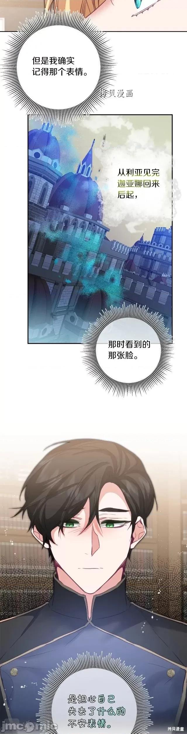成为小说中的恶役女王 成为小说中的恶役女王第113话.zip 第2页