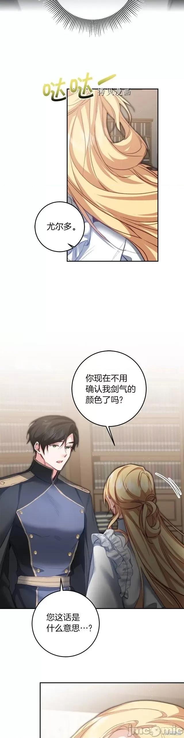 成为小说中的恶役女王 成为小说中的恶役女王第113话.zip 第3页