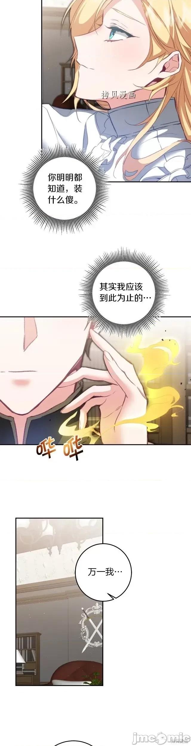 成为小说中的恶役女王 成为小说中的恶役女王第113话.zip 第4页