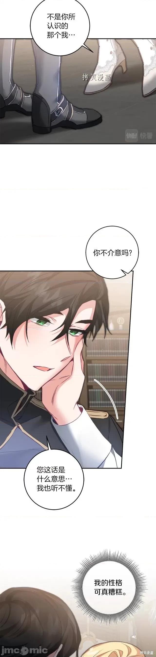 成为小说中的恶役女王 成为小说中的恶役女王第113话.zip 第5页