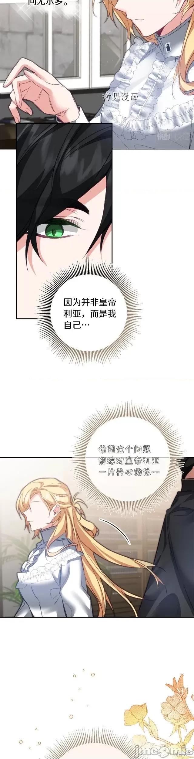 成为小说中的恶役女王 成为小说中的恶役女王第113话.zip 第7页