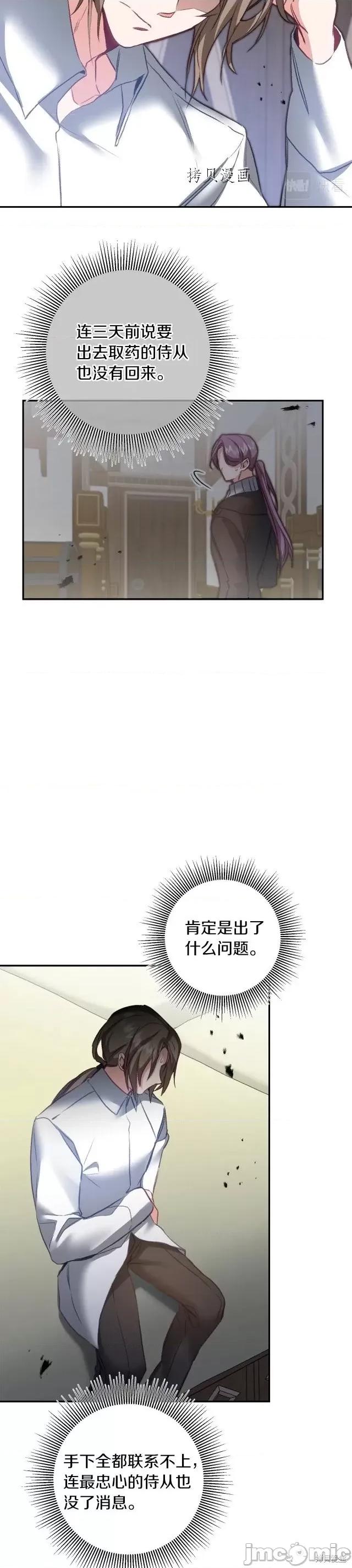 成为小说中的恶役女王 成为小说中的恶役女王第113话.zip 第10页