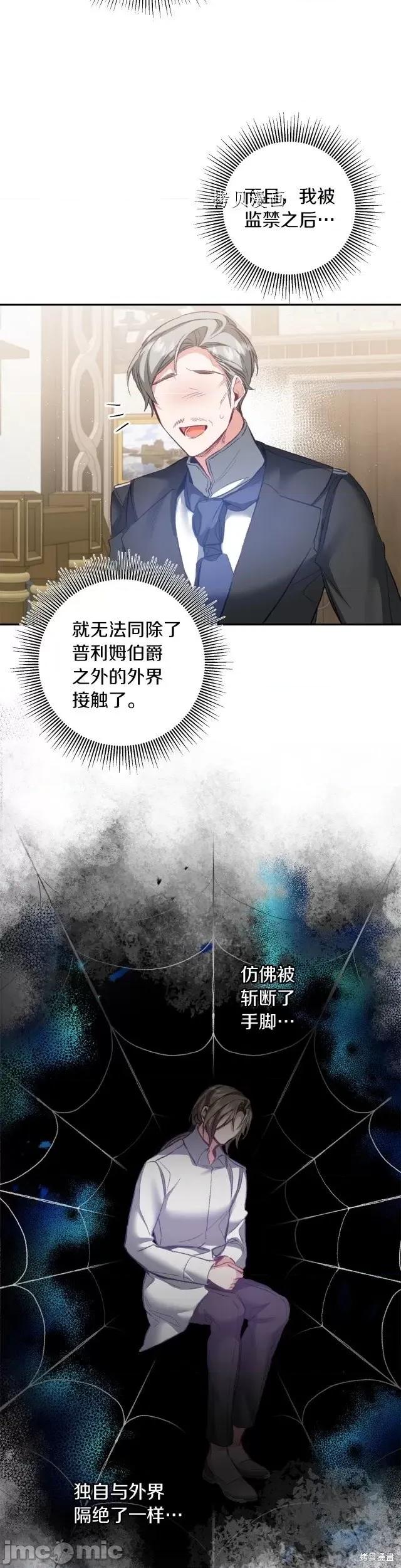 成为小说中的恶役女王 成为小说中的恶役女王第113话.zip 第11页