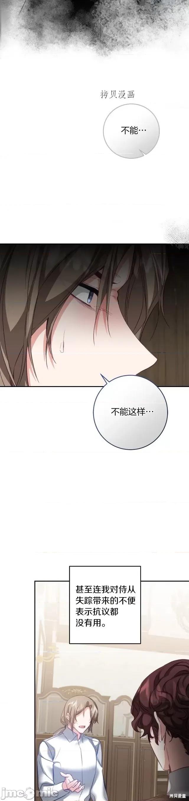 成为小说中的恶役女王 成为小说中的恶役女王第113话.zip 第12页