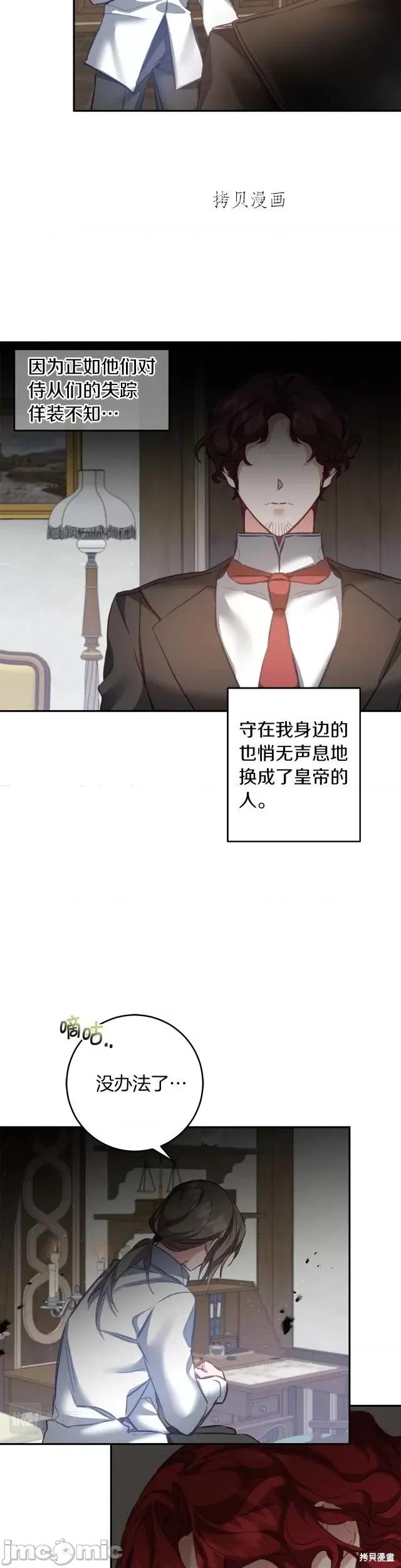 成为小说中的恶役女王 成为小说中的恶役女王第113话.zip 第13页