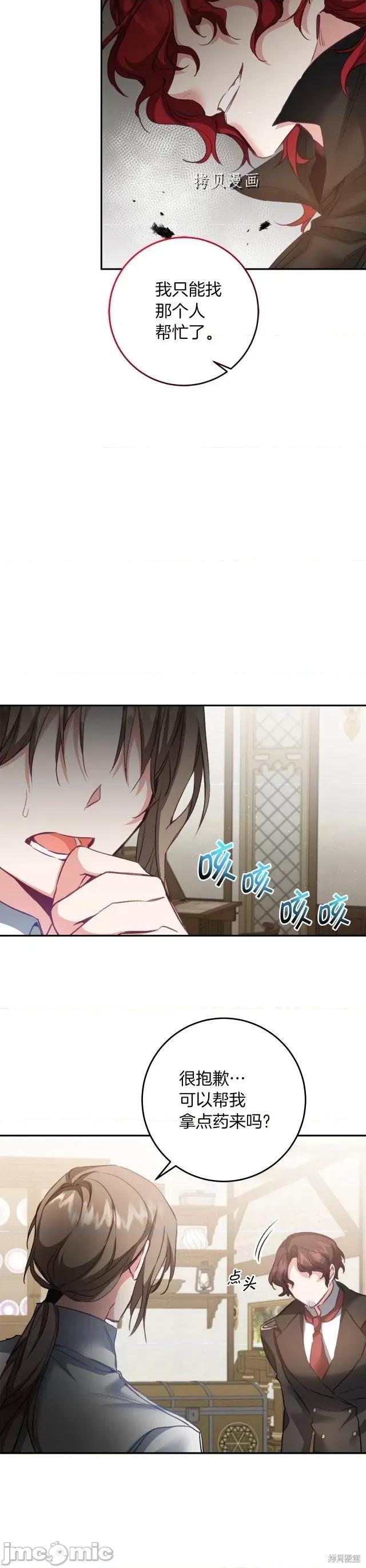 成为小说中的恶役女王 成为小说中的恶役女王第113话.zip 第14页