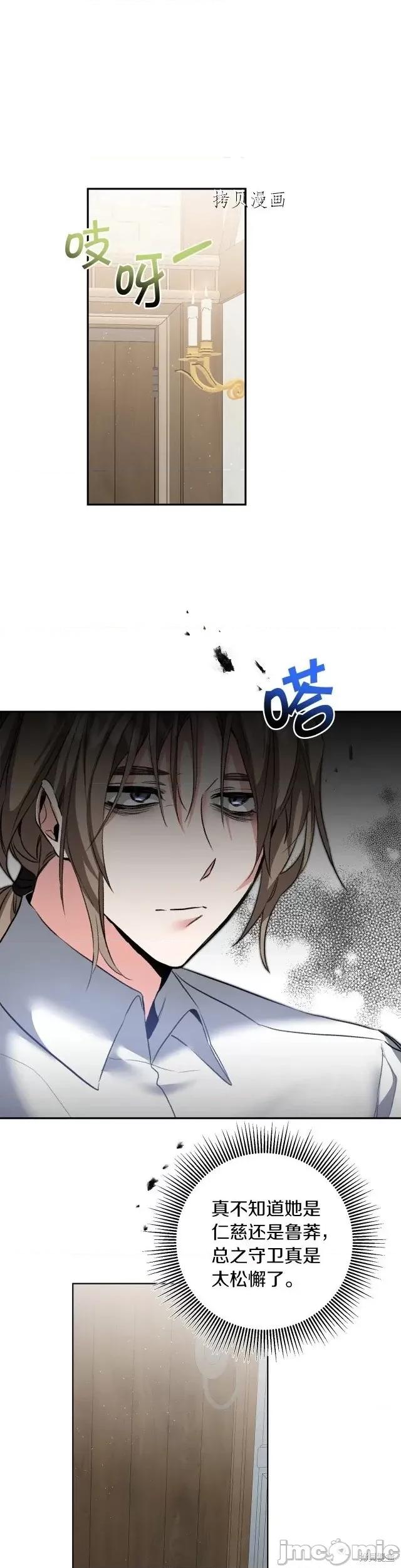 成为小说中的恶役女王 成为小说中的恶役女王第113话.zip 第15页