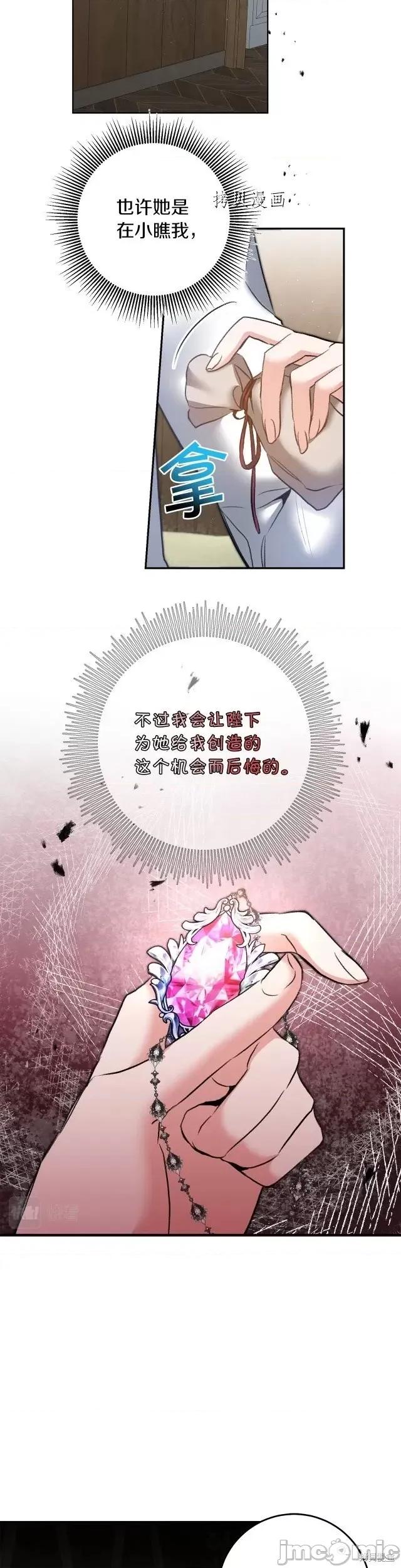 成为小说中的恶役女王 成为小说中的恶役女王第113话.zip 第16页