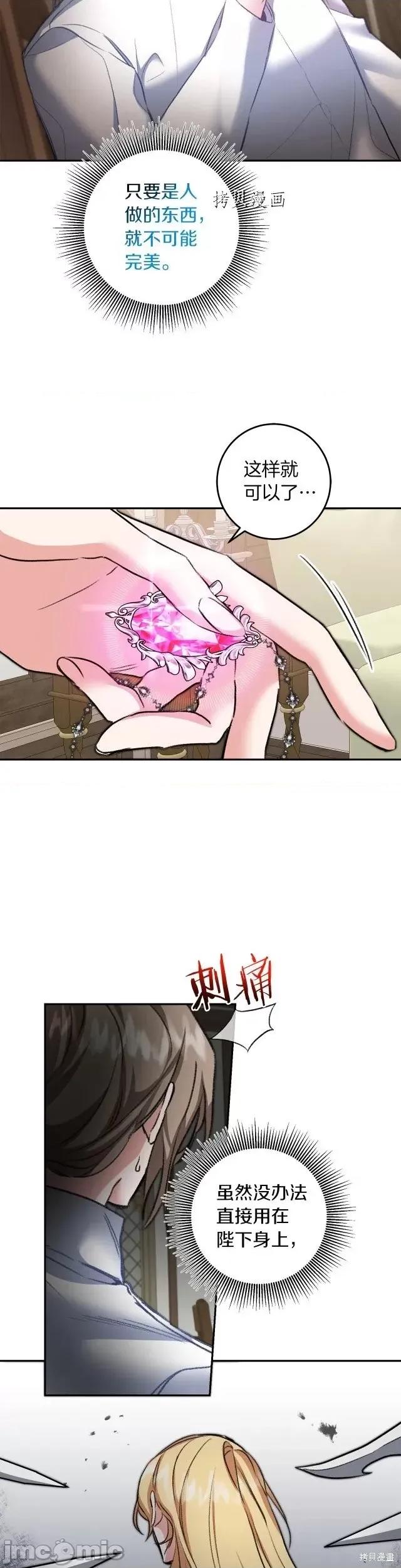 成为小说中的恶役女王 成为小说中的恶役女王第113话.zip 第18页