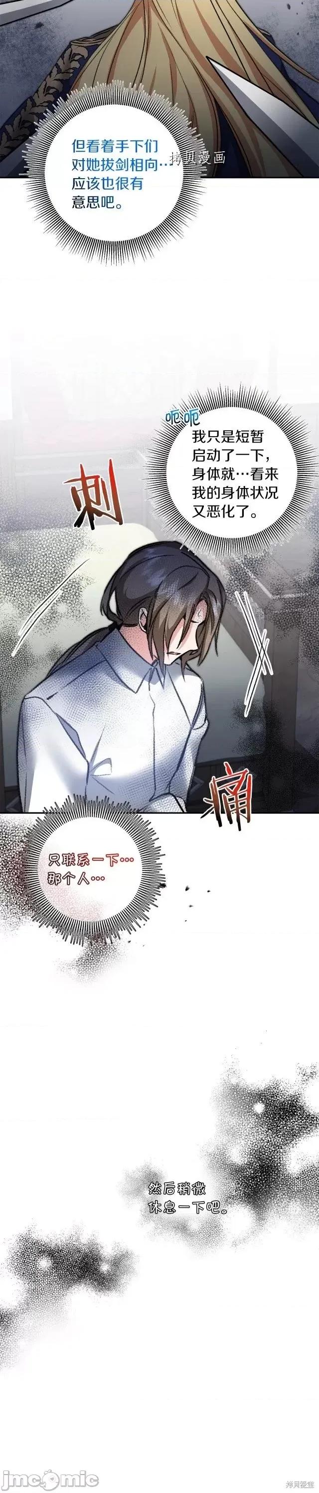 成为小说中的恶役女王 成为小说中的恶役女王第113话.zip 第19页