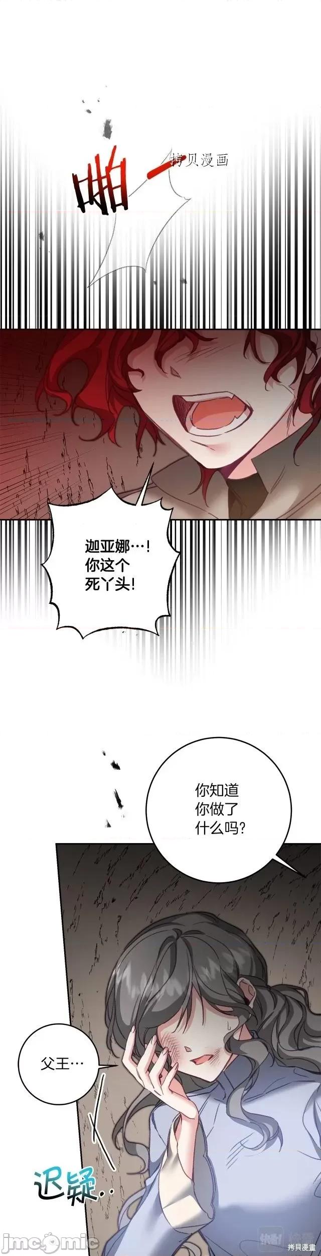 成为小说中的恶役女王 成为小说中的恶役女王第113话.zip 第20页