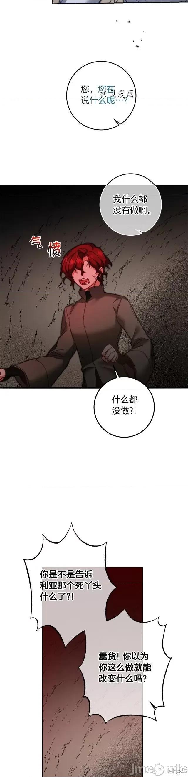 成为小说中的恶役女王 成为小说中的恶役女王第113话.zip 第21页