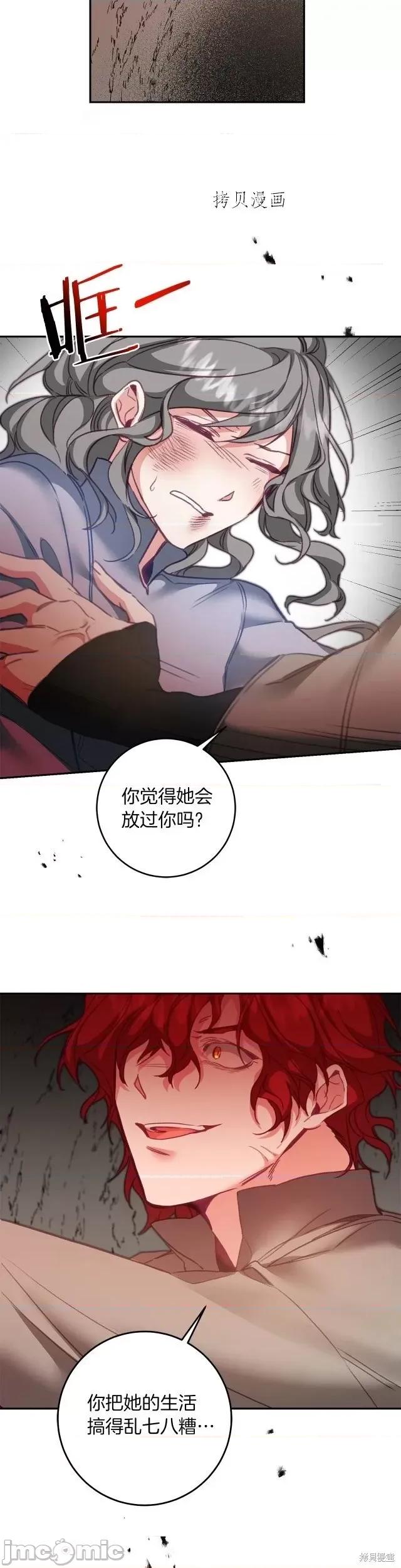 成为小说中的恶役女王 成为小说中的恶役女王第113话.zip 第22页