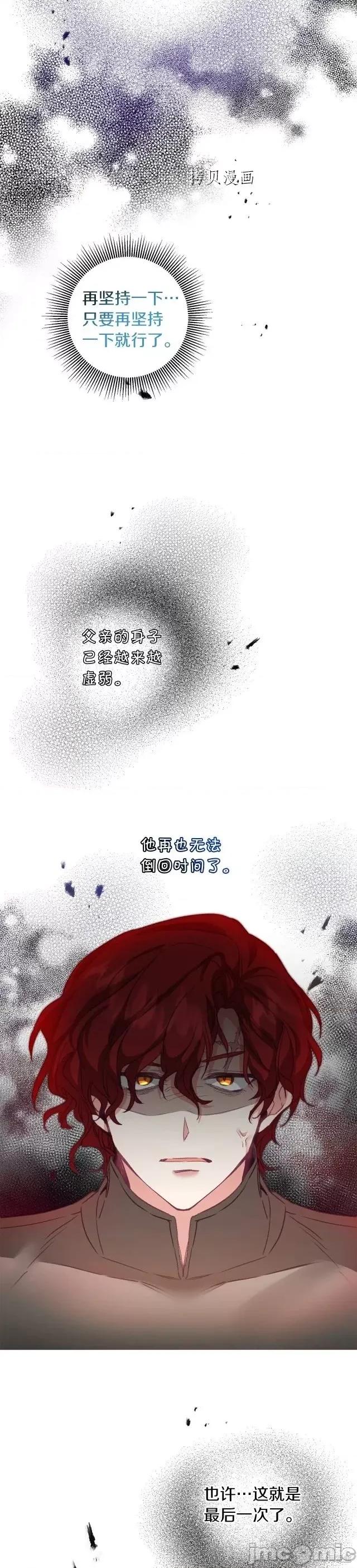 成为小说中的恶役女王 成为小说中的恶役女王第113话.zip 第24页