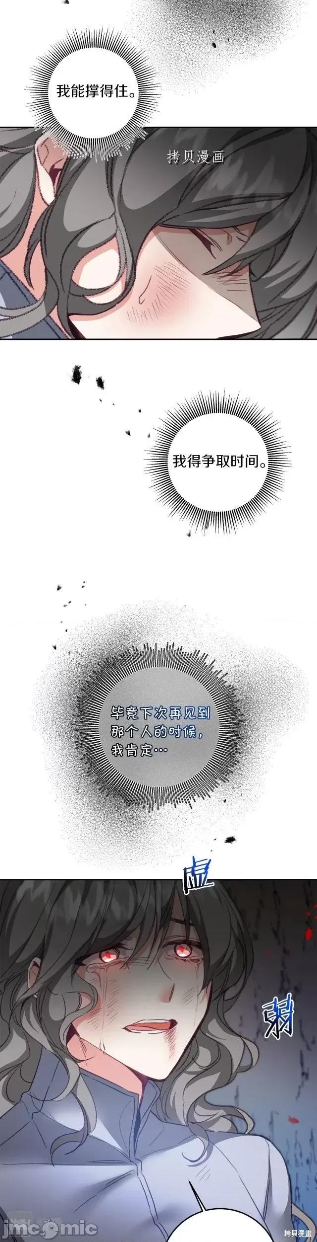 成为小说中的恶役女王 成为小说中的恶役女王第113话.zip 第25页