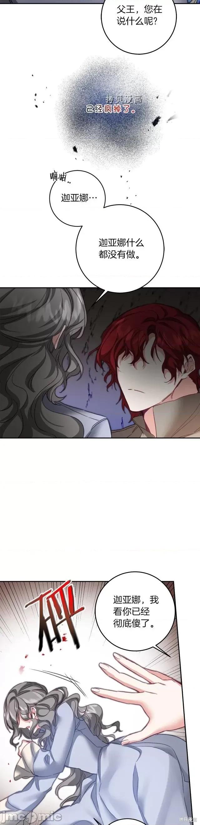 成为小说中的恶役女王 成为小说中的恶役女王第113话.zip 第26页