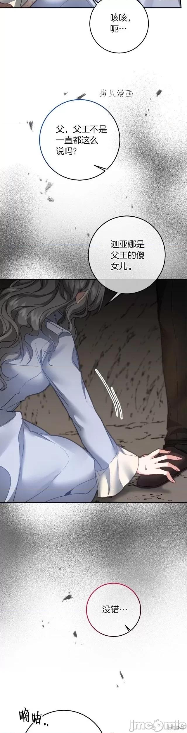 成为小说中的恶役女王 成为小说中的恶役女王第113话.zip 第27页
