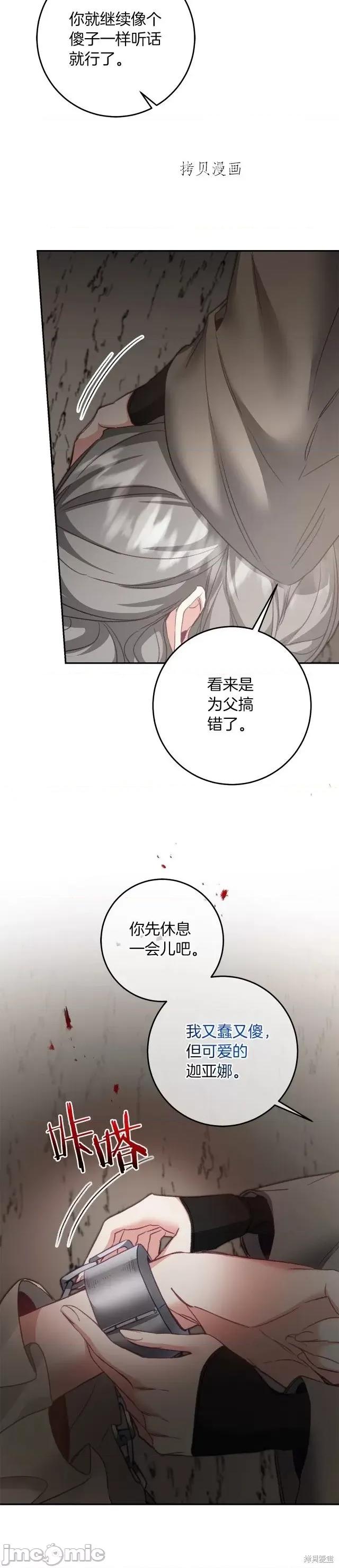 成为小说中的恶役女王 成为小说中的恶役女王第113话.zip 第28页