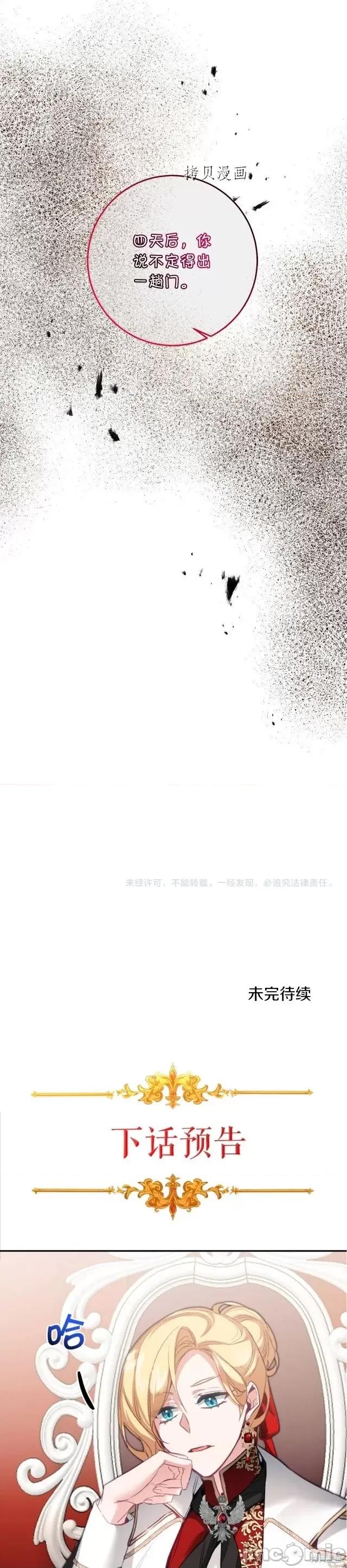 成为小说中的恶役女王 成为小说中的恶役女王第113话.zip 第29页