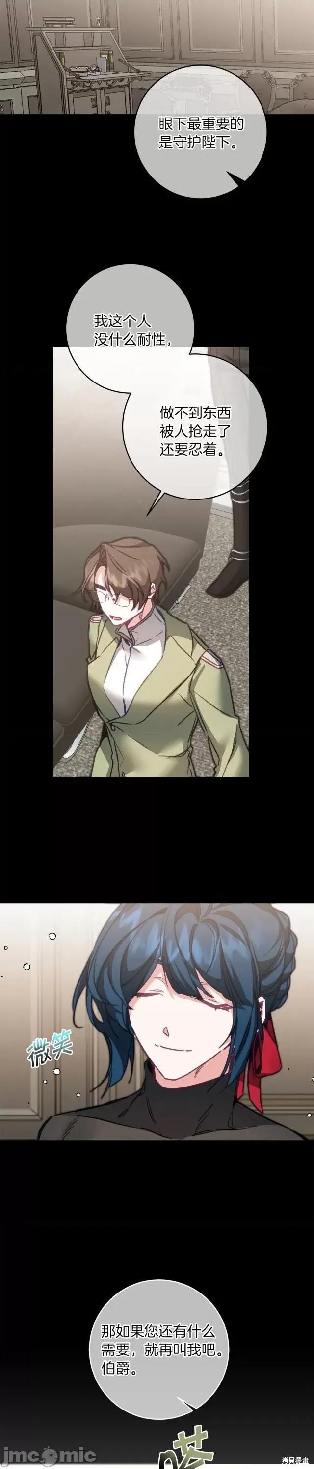 成为小说中的恶役女王 成为小说中的恶役女王第115话.zip 第10页