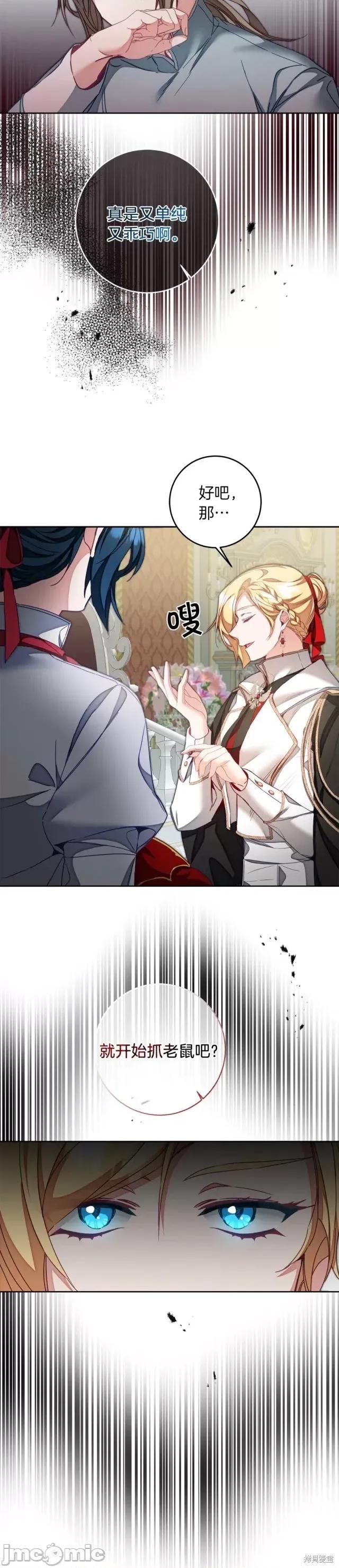 成为小说中的恶役女王 成为小说中的恶役女王第115话.zip 第32页