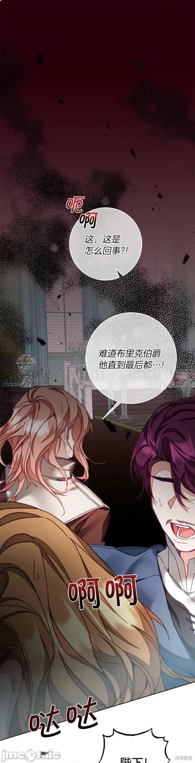 成为小说中的恶役女王 成为小说中的恶役女王第116话.zip 第1页