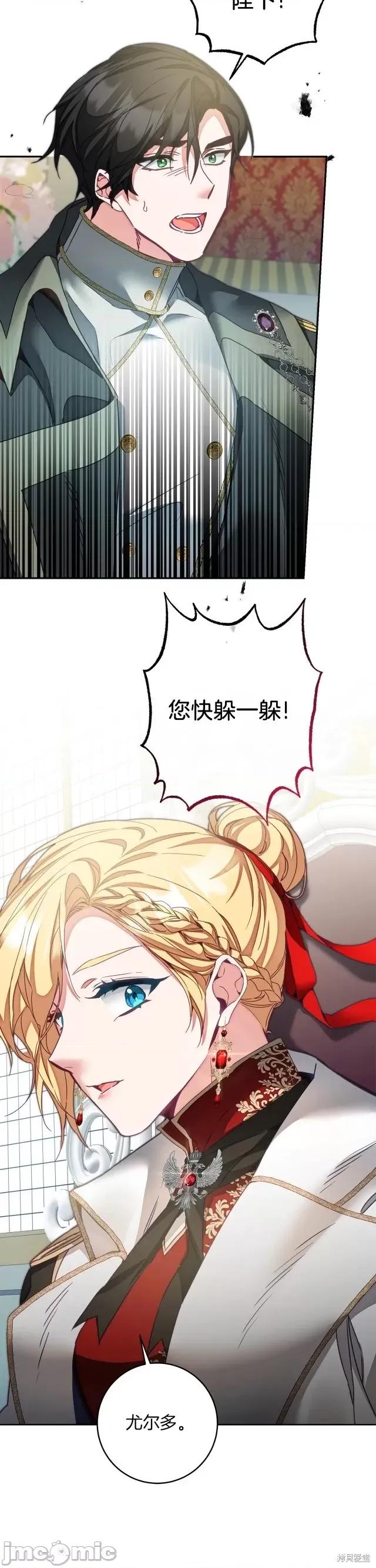成为小说中的恶役女王 成为小说中的恶役女王第116话.zip 第2页