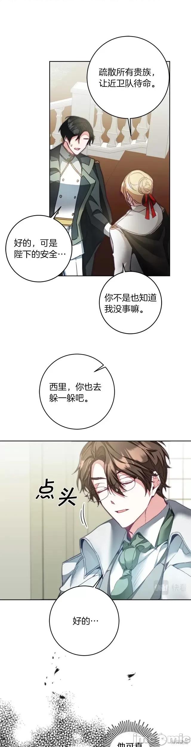 成为小说中的恶役女王 成为小说中的恶役女王第116话.zip 第3页