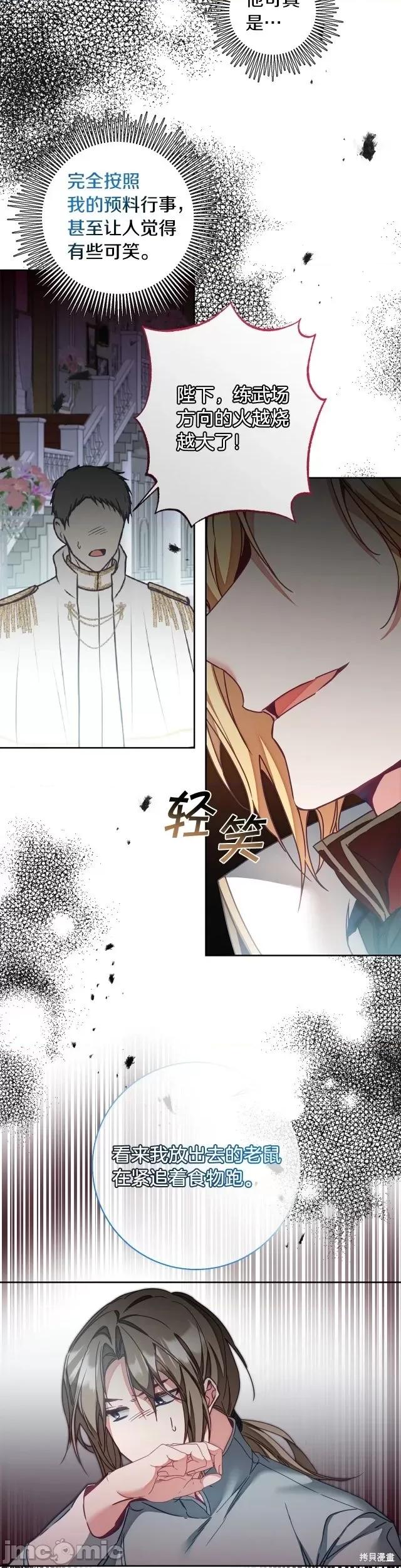 成为小说中的恶役女王 成为小说中的恶役女王第116话.zip 第4页