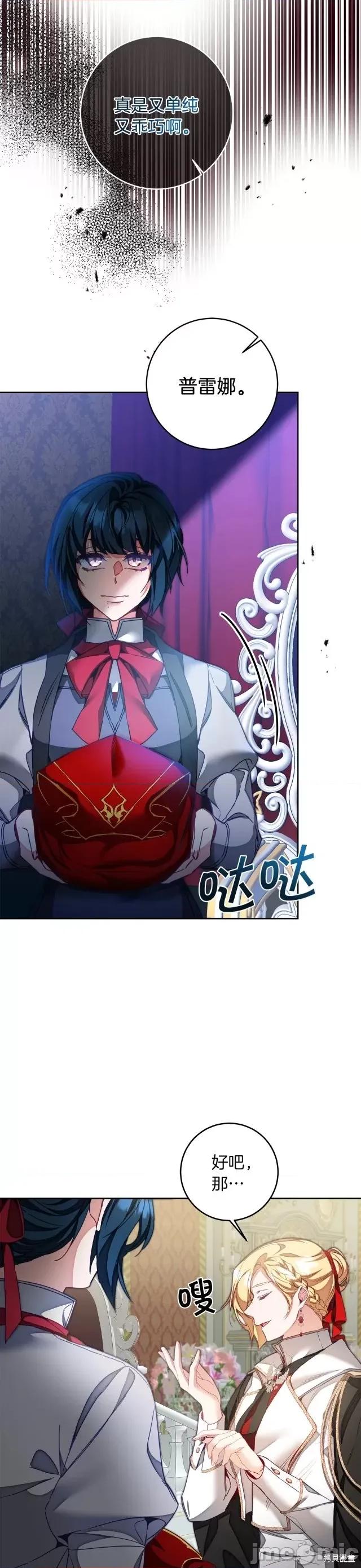 成为小说中的恶役女王 成为小说中的恶役女王第116话.zip 第5页