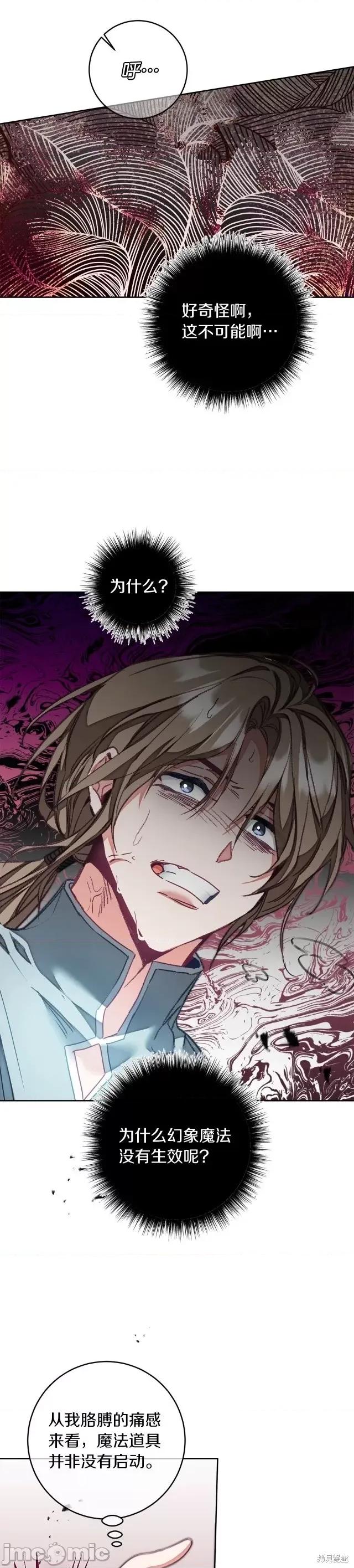 成为小说中的恶役女王 成为小说中的恶役女王第116话.zip 第7页