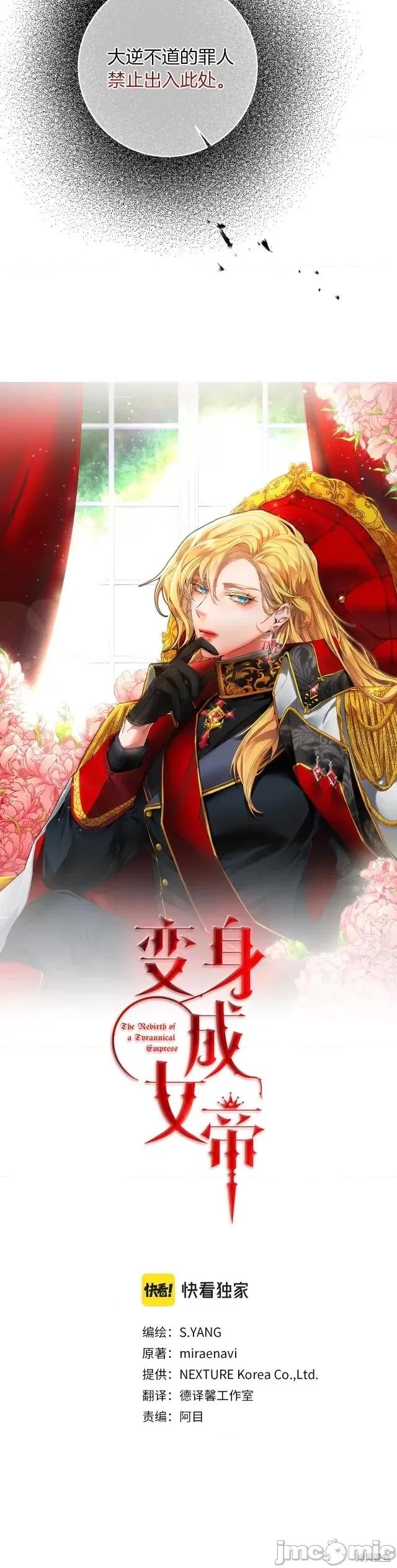 成为小说中的恶役女王 成为小说中的恶役女王第116话.zip 第10页
