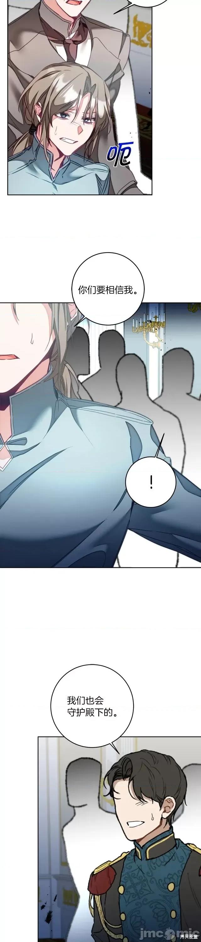 成为小说中的恶役女王 成为小说中的恶役女王第116话.zip 第13页