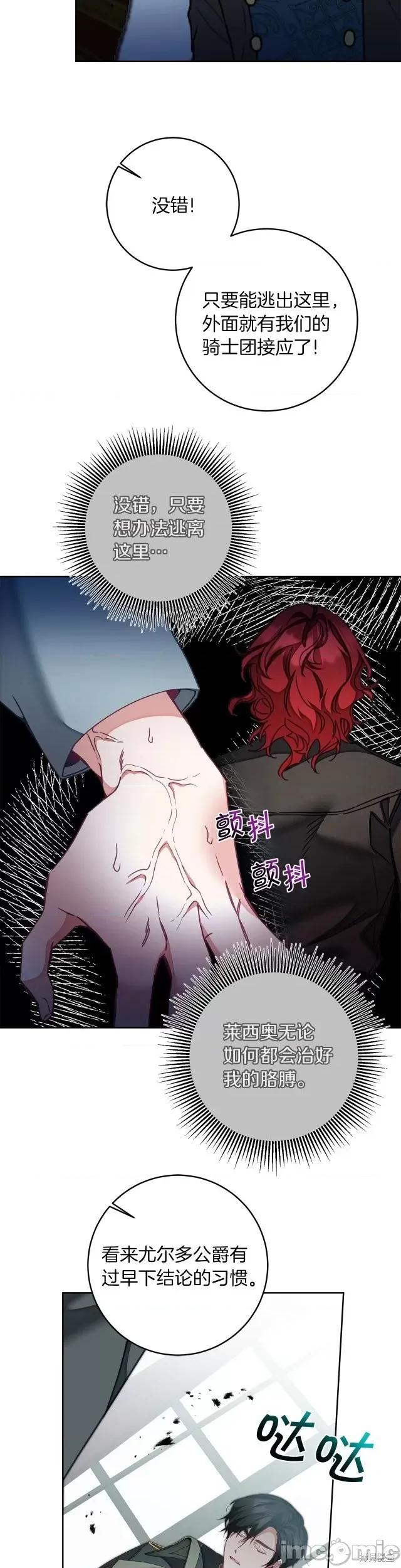 成为小说中的恶役女王 成为小说中的恶役女王第116话.zip 第14页