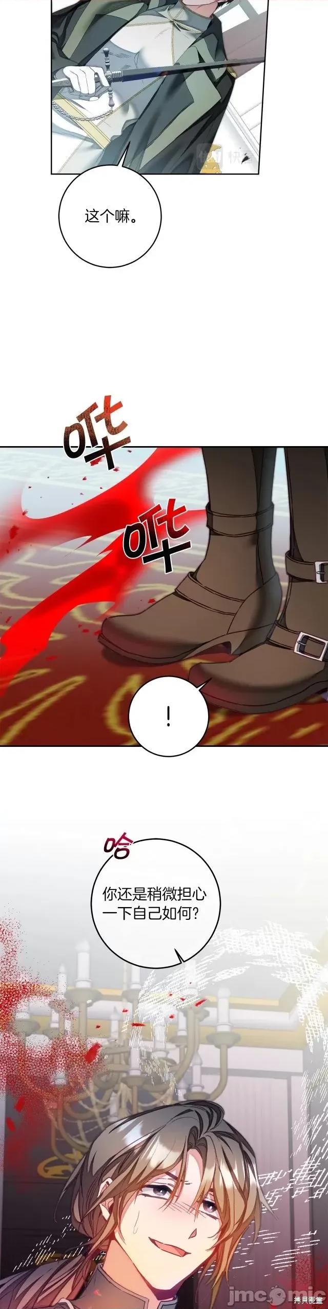 成为小说中的恶役女王 成为小说中的恶役女王第116话.zip 第15页