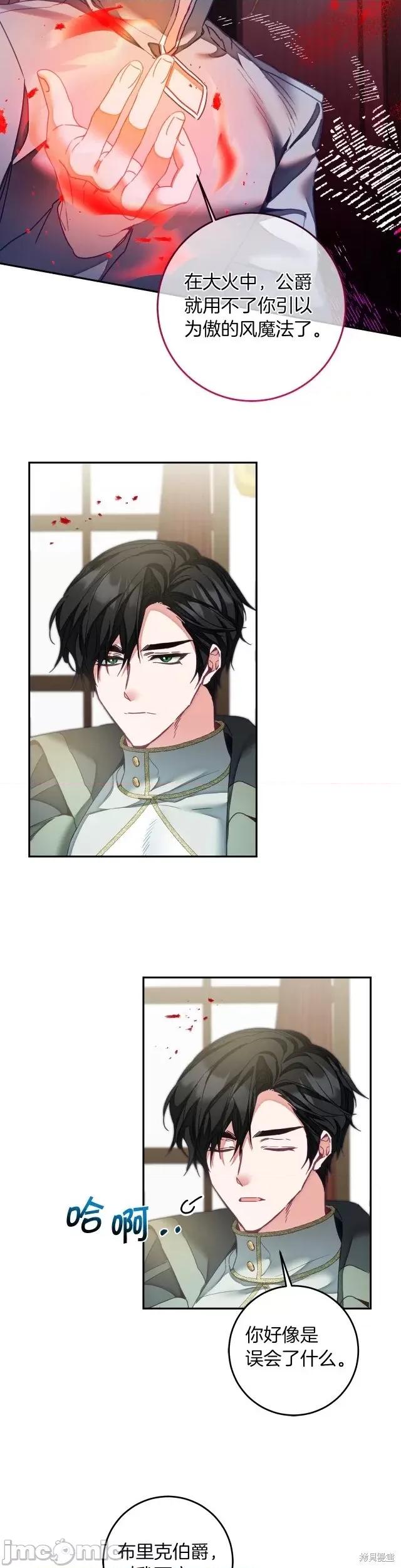 成为小说中的恶役女王 成为小说中的恶役女王第116话.zip 第16页
