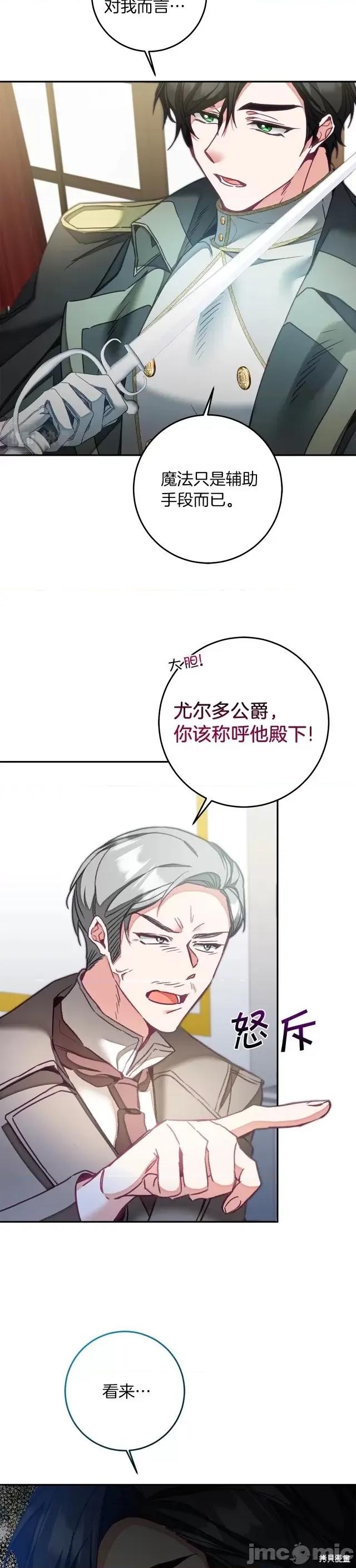 成为小说中的恶役女王 成为小说中的恶役女王第116话.zip 第17页