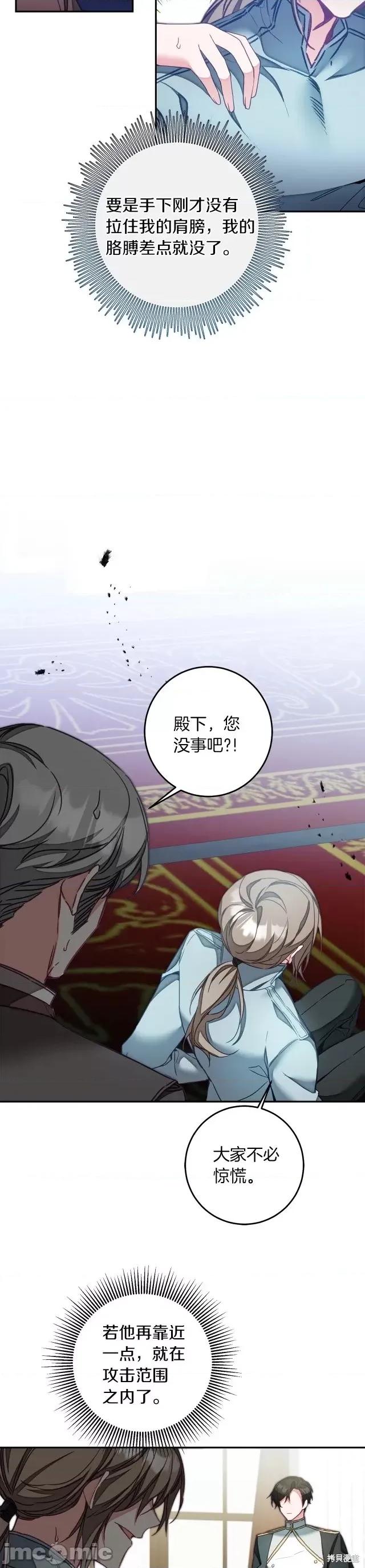 成为小说中的恶役女王 成为小说中的恶役女王第116话.zip 第20页